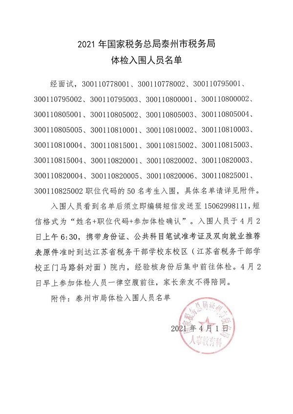 税务体检